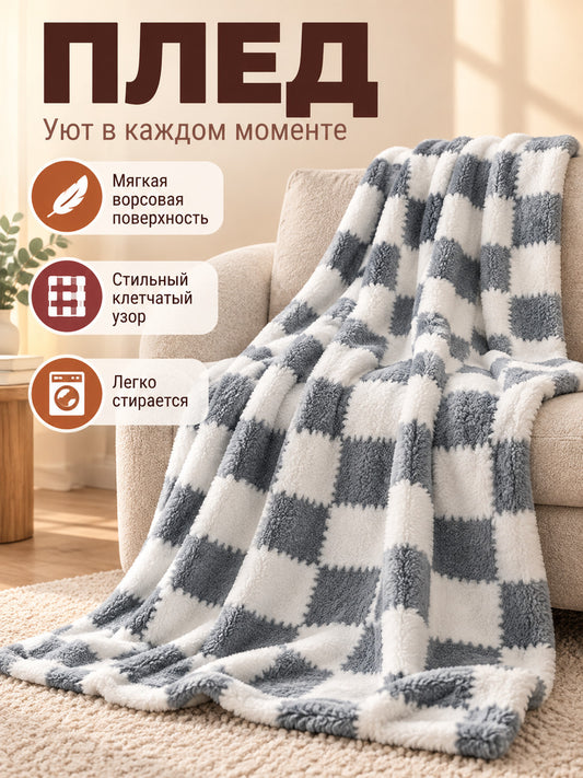 Gray and White Plaid Throw Blanket with a Pile Surface