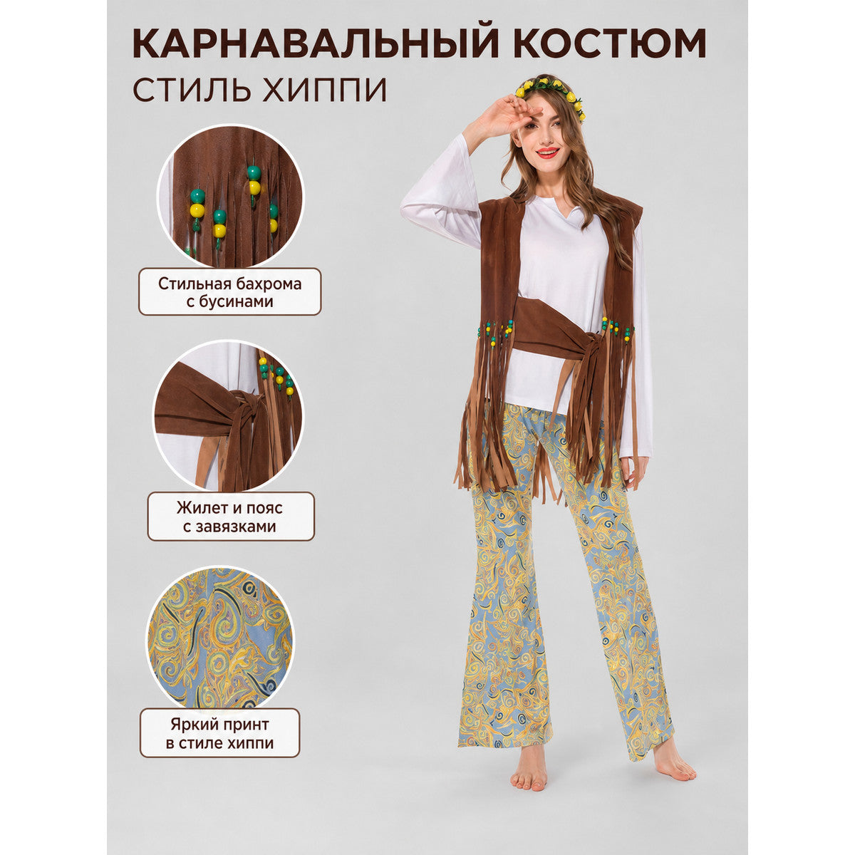 70s Hippie Boho Costume with Vest and Pants
