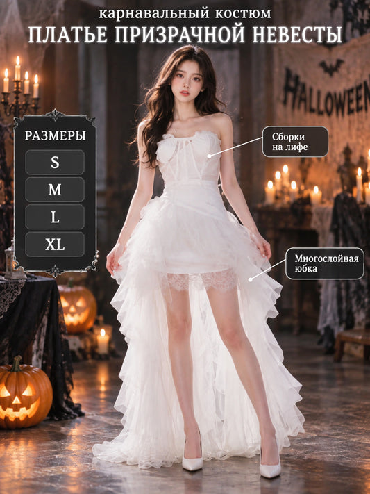 Costume: White Tulle Dress with Train