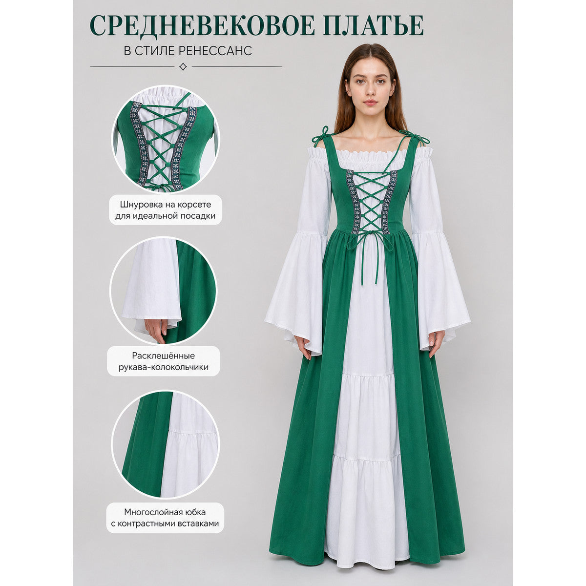 Green and white medieval-style dress with lacing