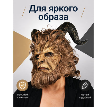 Halloween Beast Mask with Black Horns and Brown Mane