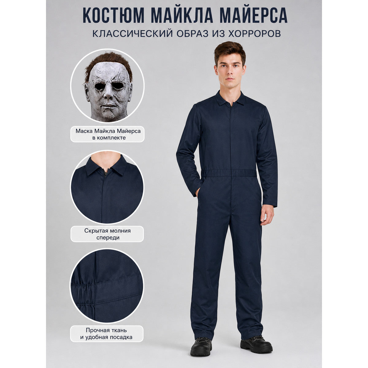Myers Costume with Mask, Cosplay Jumpsuit