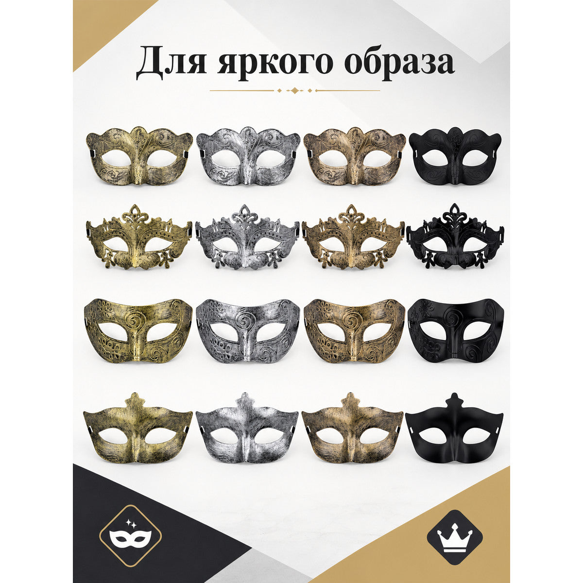 Venetian Carnival Mask Set, 16 Pieces, for Halloween