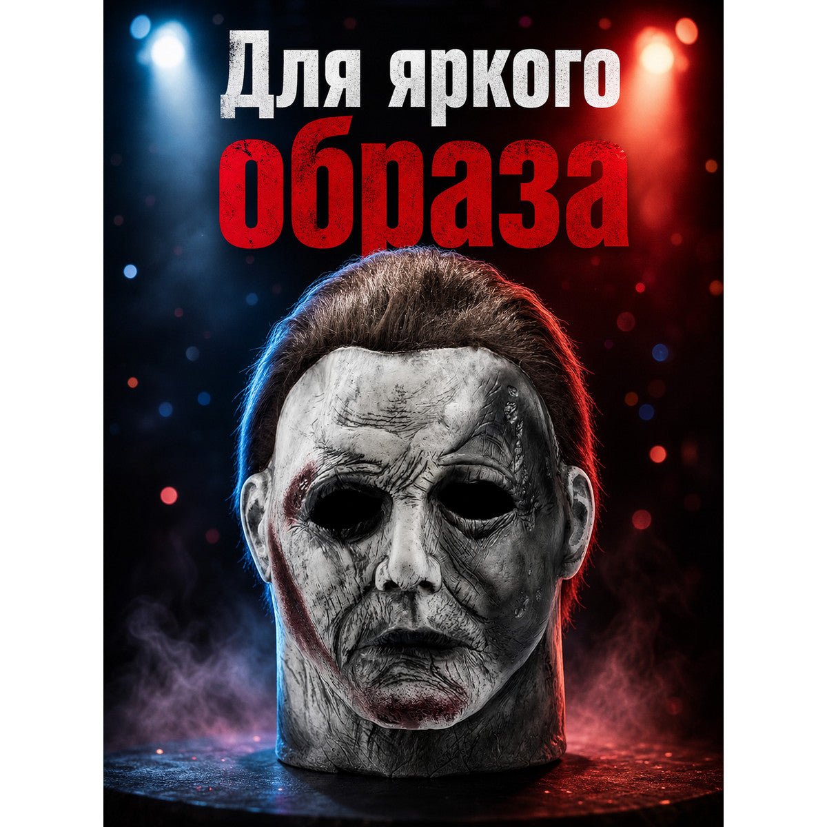 Red face mask with a realistic design