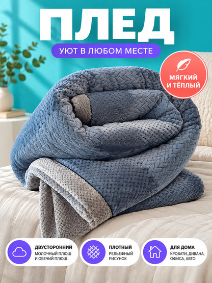 Gray-Blue Reversible Thickened Milk Plush Blanket