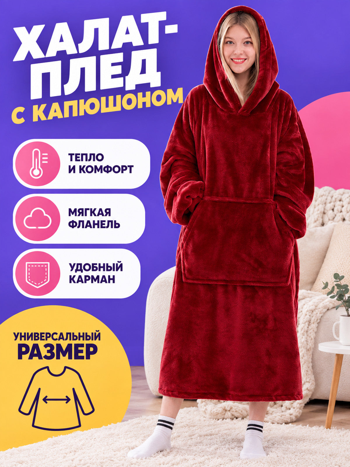 Red Flannel Hooded Blanket Robe