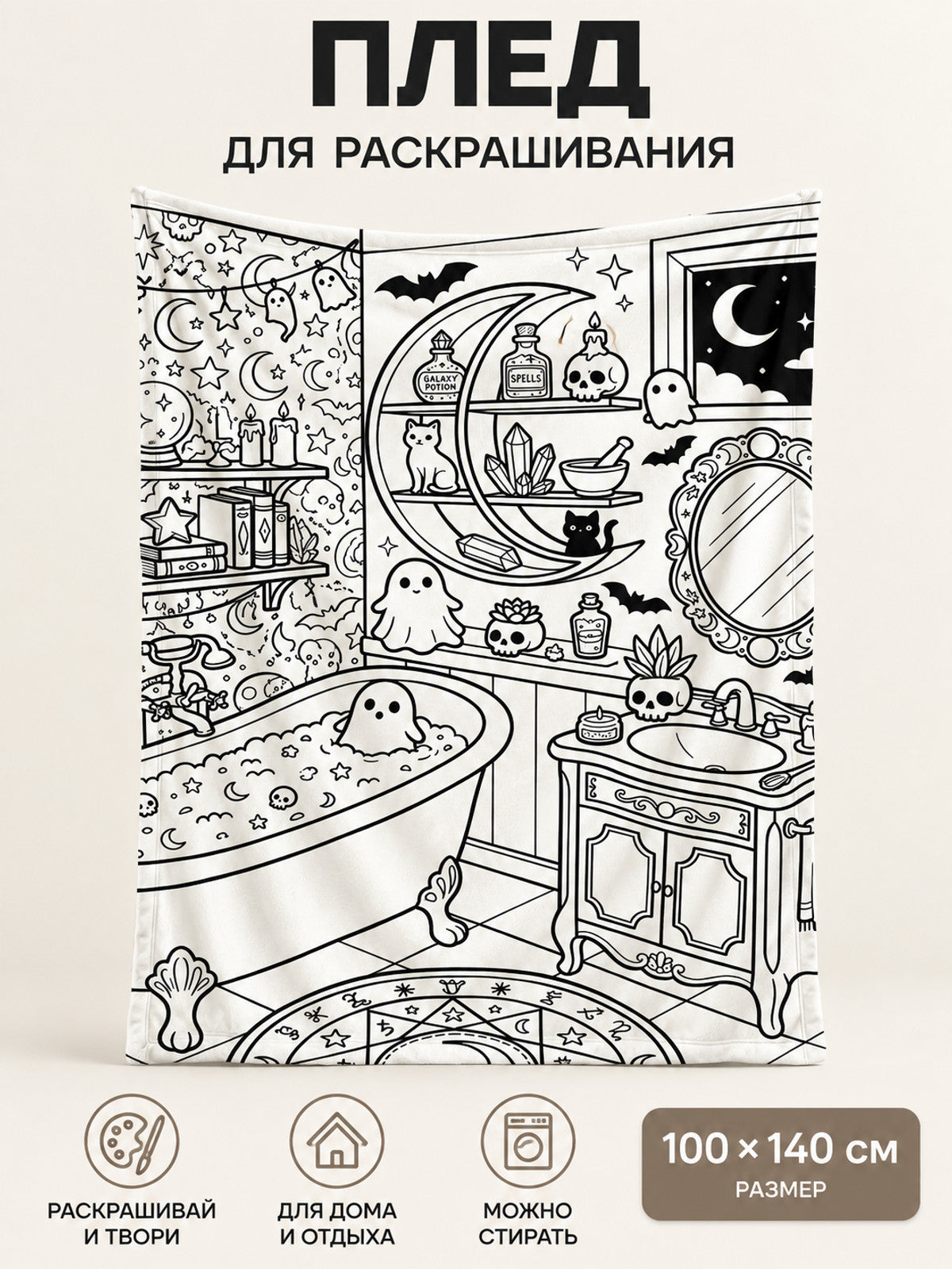 White blanket with black coloring print 100×140 cm