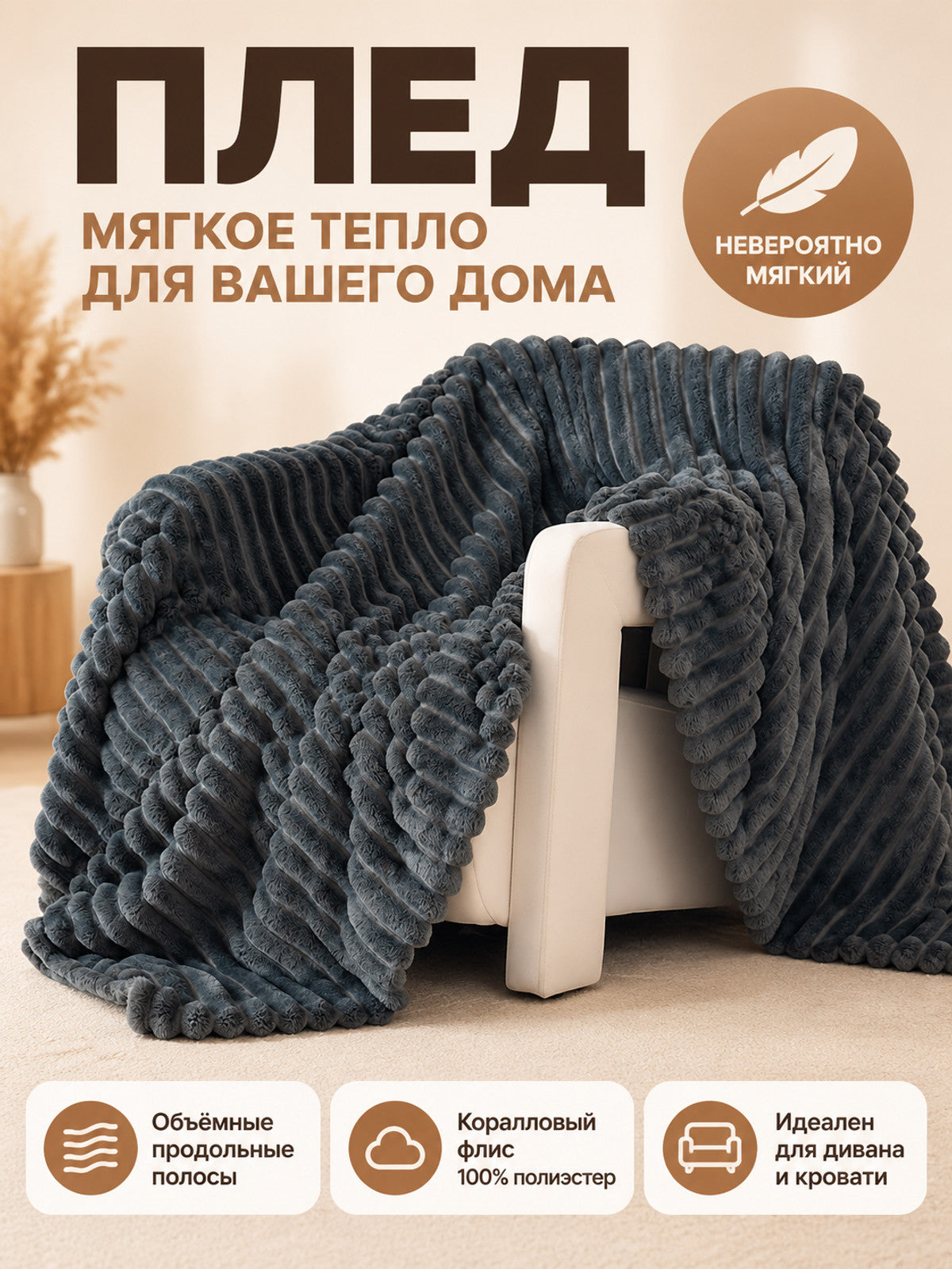 Dark Gray Plush Blanket with Stripes Made of Polyester