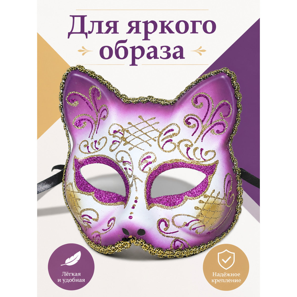 Purple Carnival Mask for Halloween and Cosplay main product view