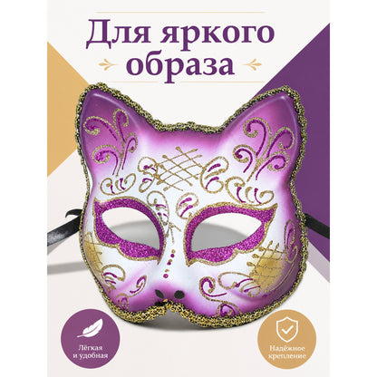 Purple Carnival Mask for Halloween and Cosplay main product view