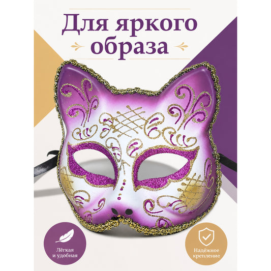 Purple Carnival Mask for Halloween and Cosplay main product view