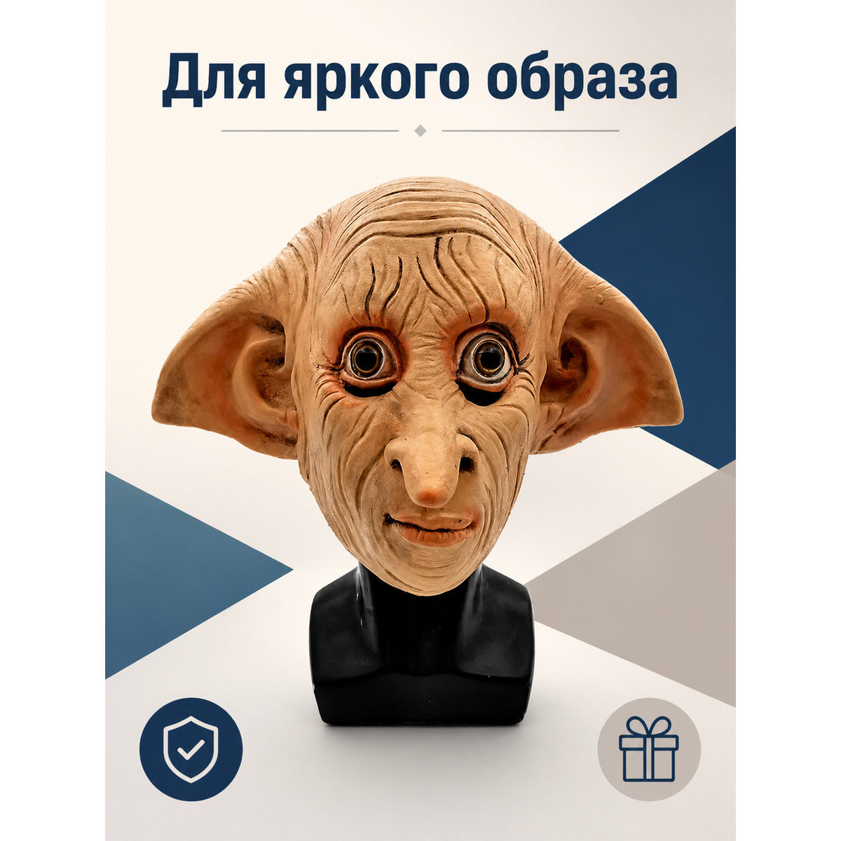 Light Brown Elf Carnival Mask for Halloween main product view