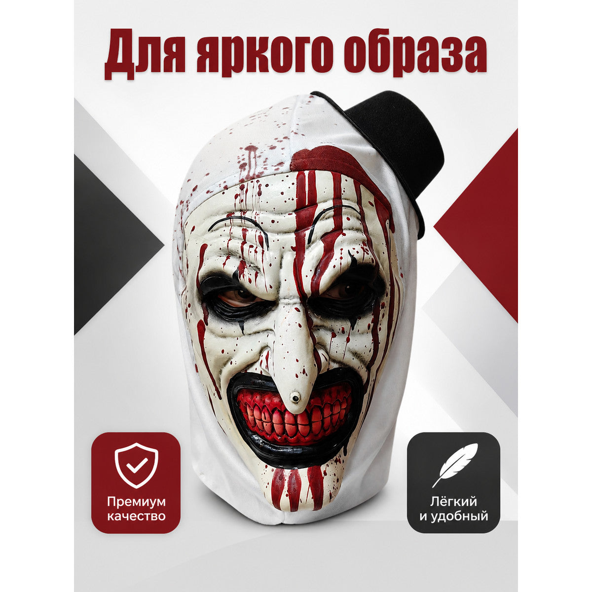 Horrifying Clown Carnival Mask for Halloween and Cosplay main product view