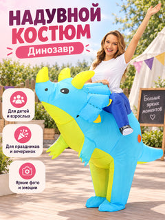 Blue inflatable dinosaur costume with yellow horns