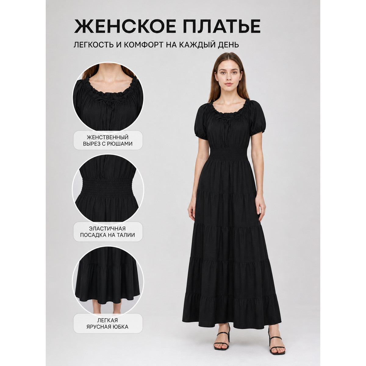 Black Tiered Maxi Dress with Gathering