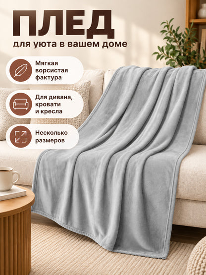 Light gray polyester fleece blanket with trim