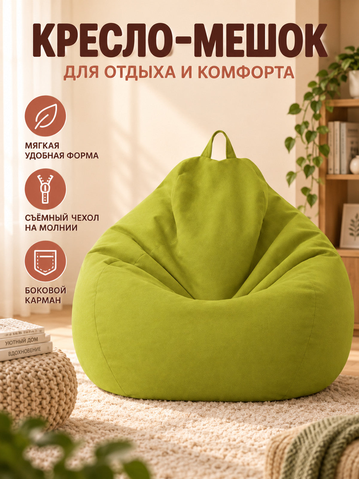 Green bean bag chair with removable cover and side pocket