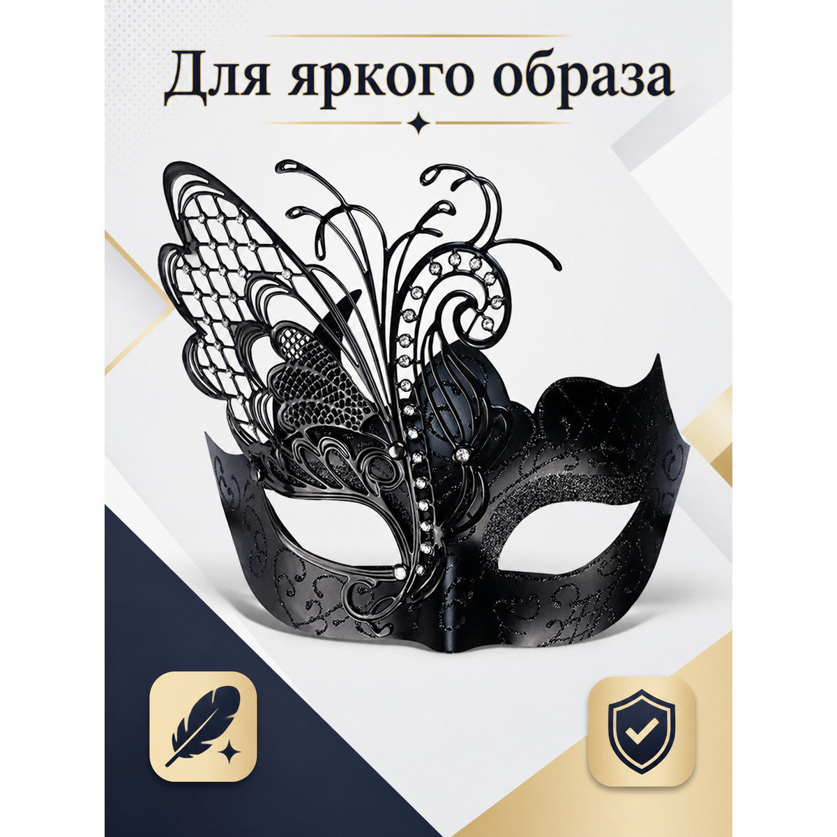 Black Butterfly Carnival Mask for Halloween and Cosplay main product view