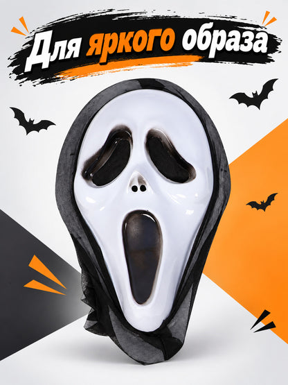 White Halloween Mask with Black Mesh Cape