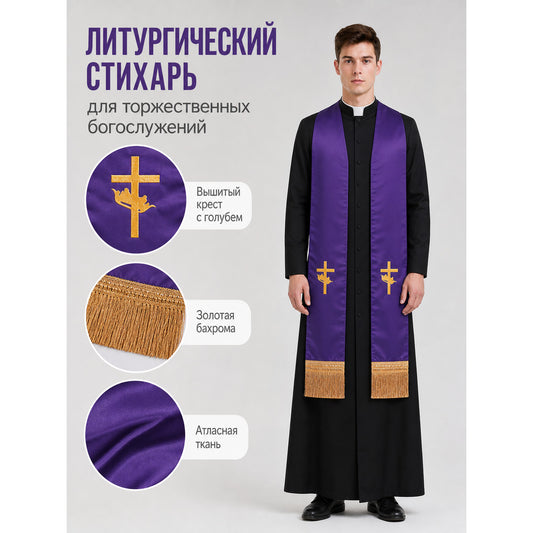 Ceremonial Green and Purple Stoles