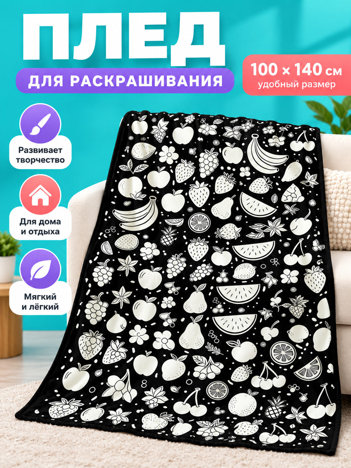 Polyester Coloring Blanket with Fruits Black 100 × 140 cm