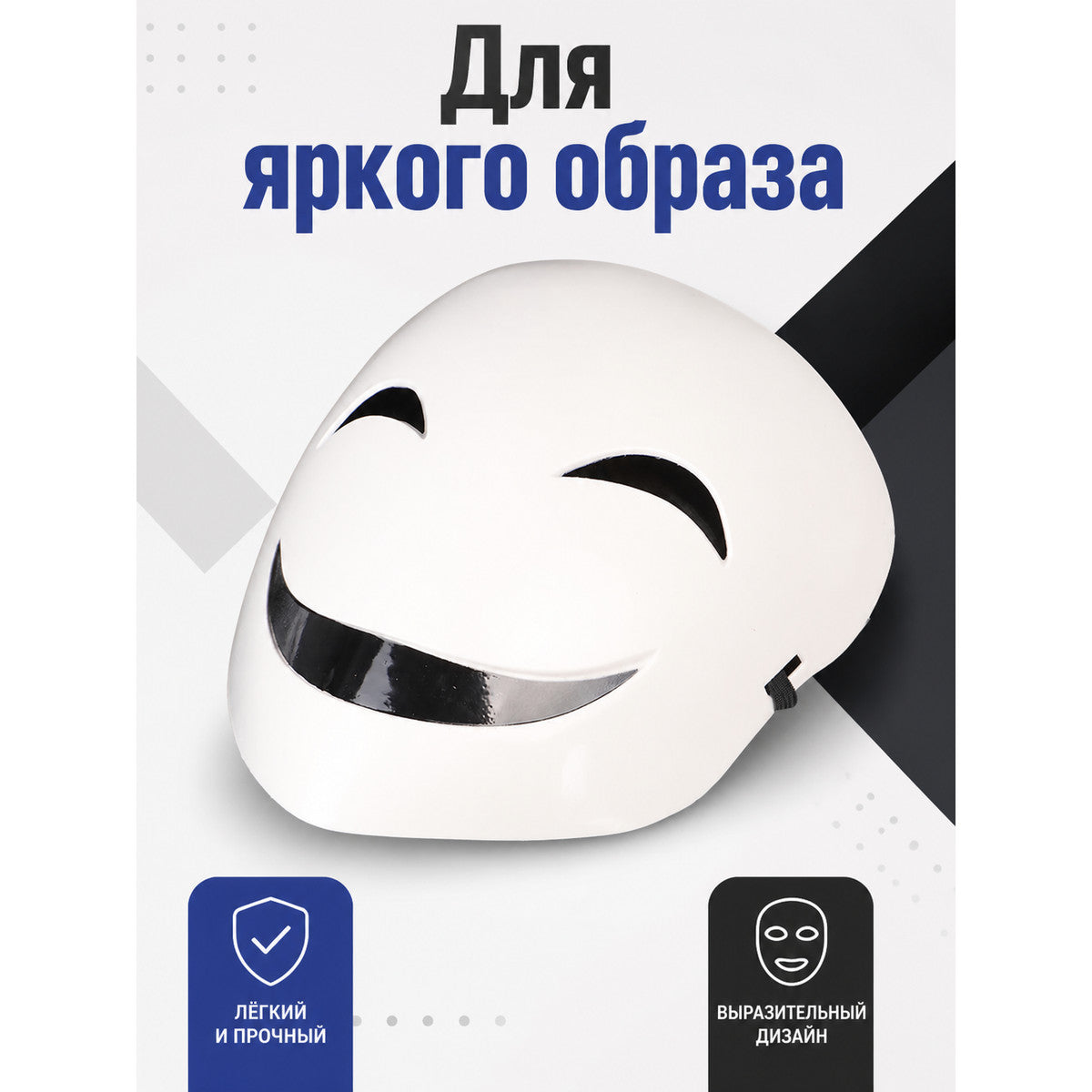 White and Black Carnival Mask for Halloween and Cosplay main product view
