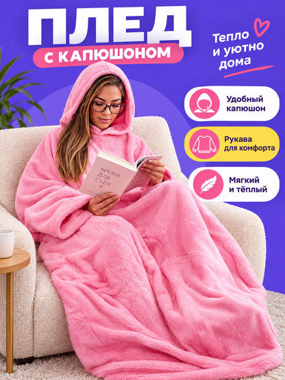 Pink Polyester Hooded Blanket with Sleeves