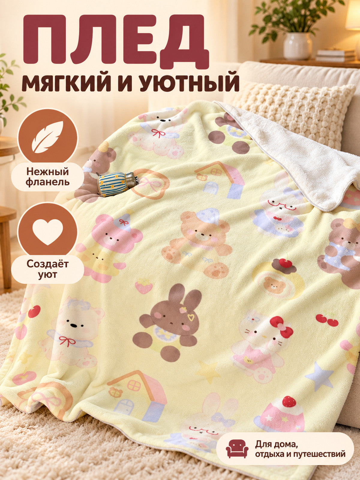 Flannel Blanket with Cartoon Animal Print