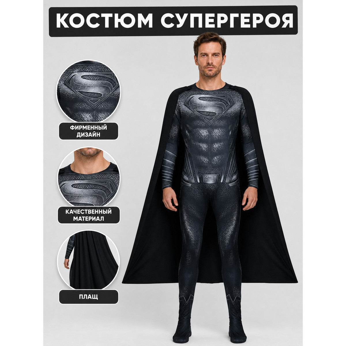 Black Superman Jumpsuit with Cape and S Emblem