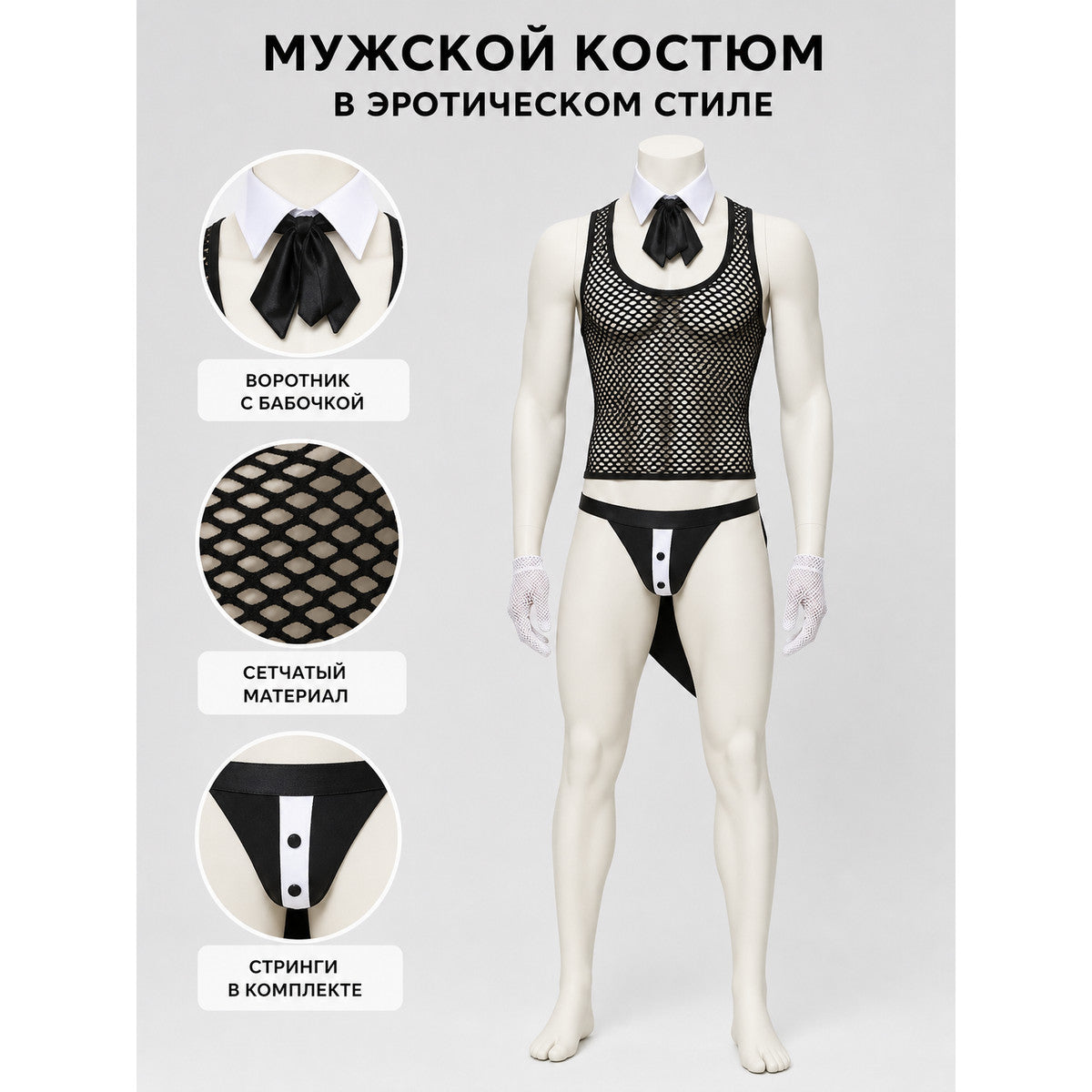 Erotic Costume with Fishnet Top, Panties, and Bow Tie