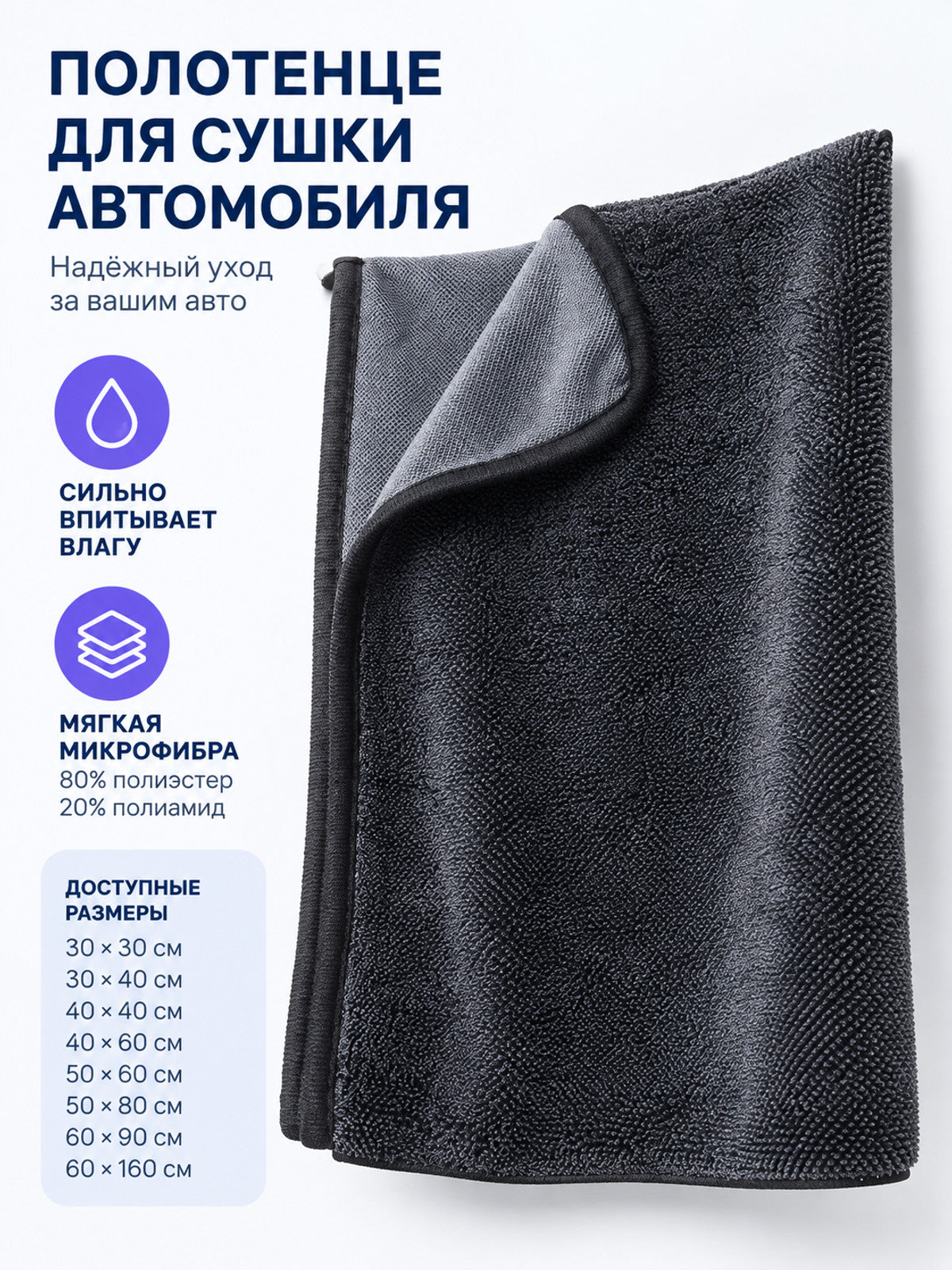 Car Drying Towel, Dark Gray