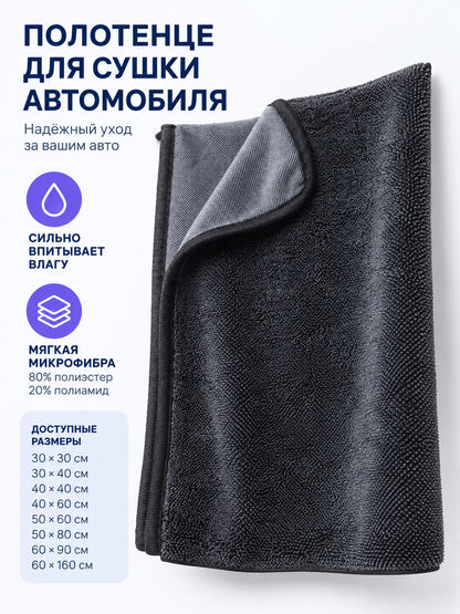 Car Drying Towel, Dark Gray
