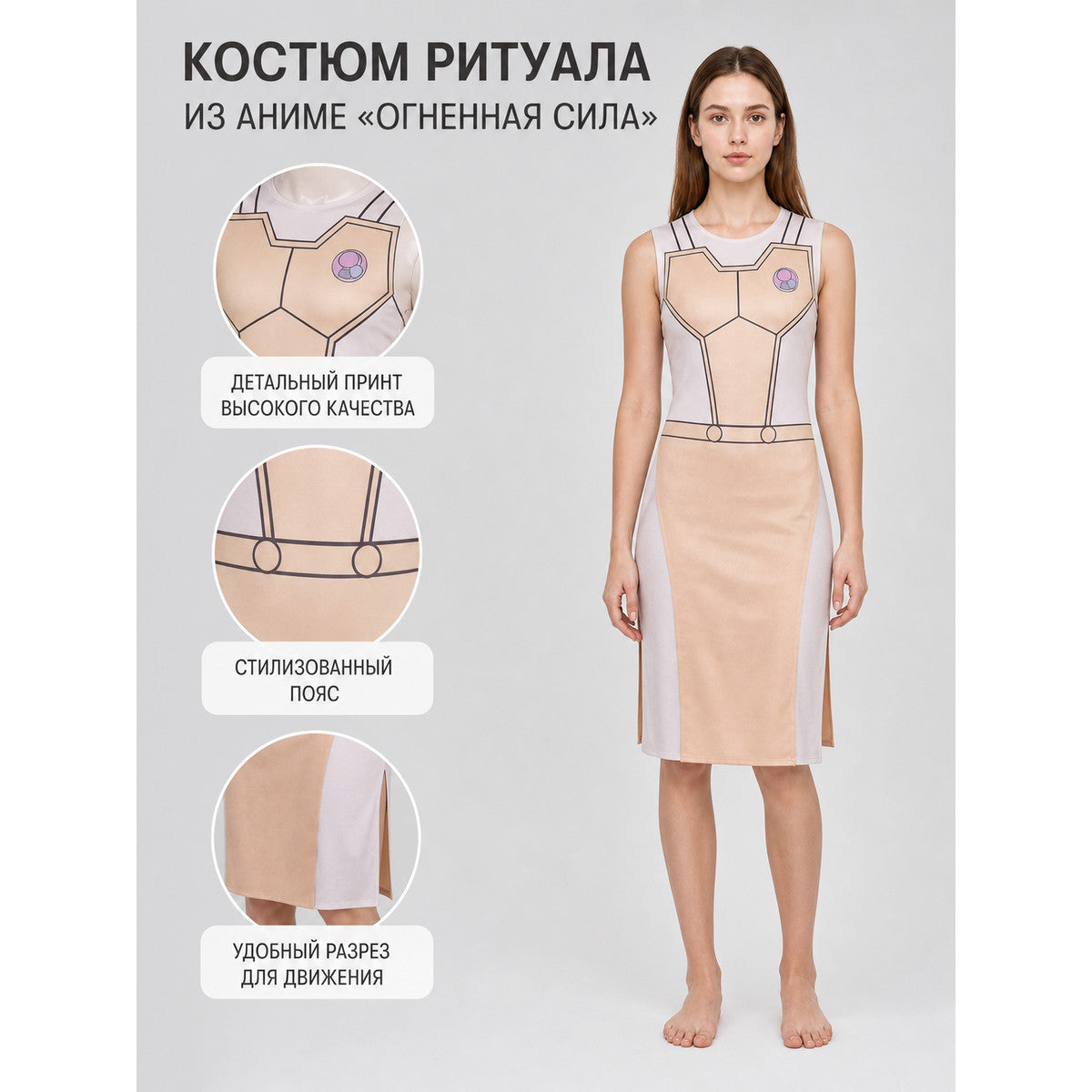 Cosplay Costume: Sleeveless Geometric Dress