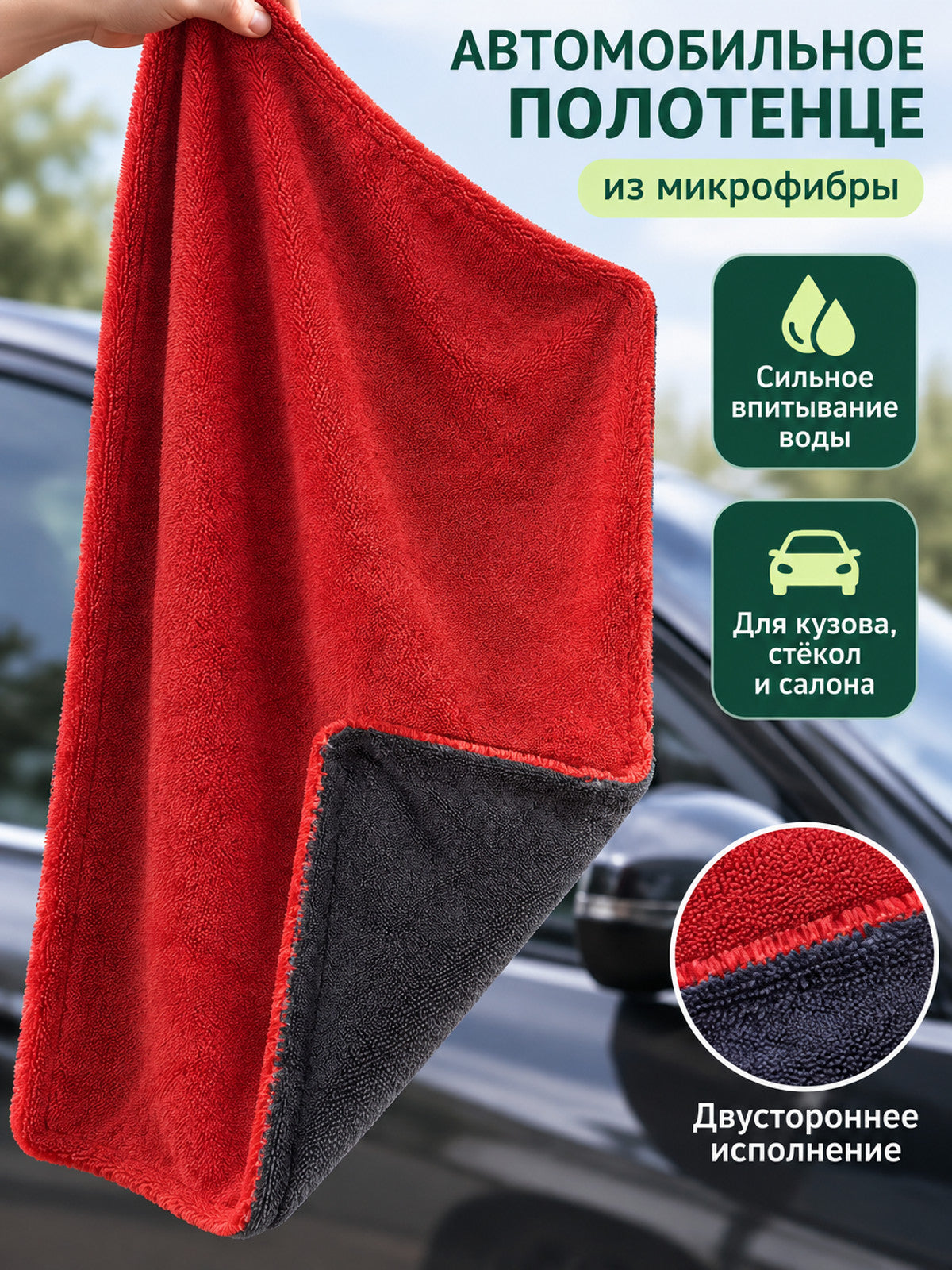 Microfiber Car Towel in Red and Dark Gray