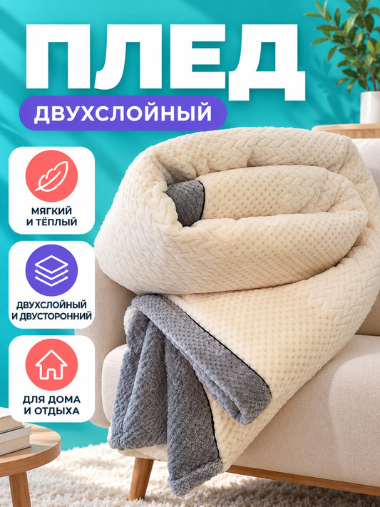 Double-Sided Two-Layer Milk Velvet Blanket with Pattern