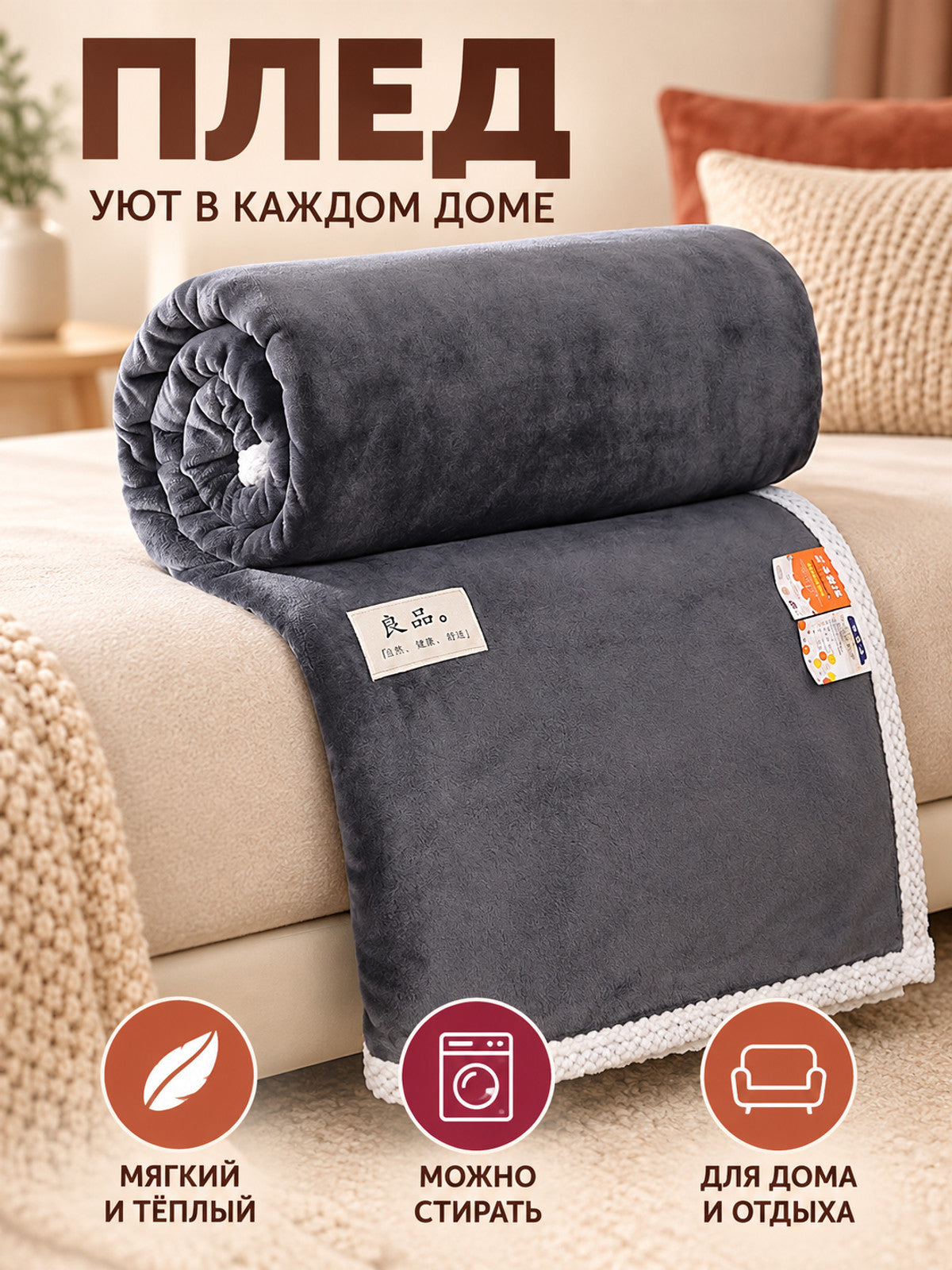 Dark gray polyester blanket with trim and patch