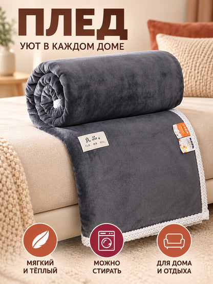 Dark gray polyester blanket with trim and patch