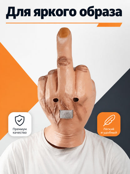 Brown Halloween Carnival Middle Finger Mask main product view