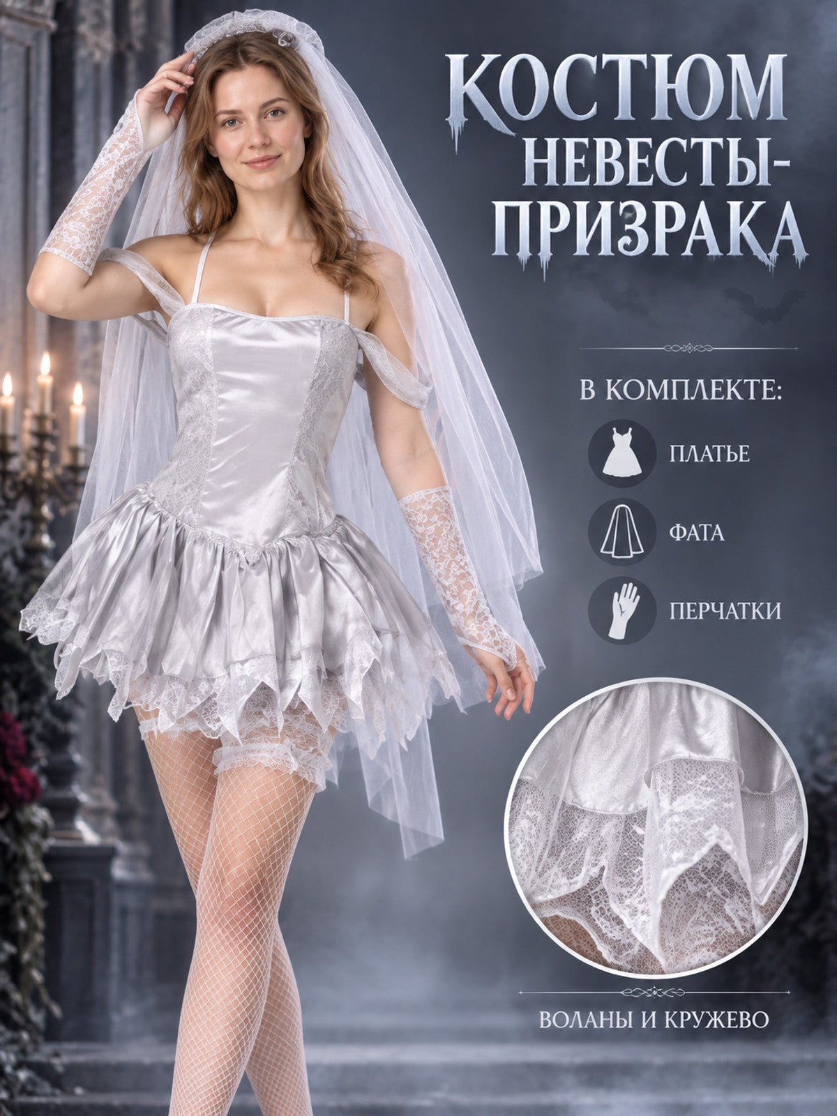 Ghost Costume: White Dress, Lace Gloves, Veil