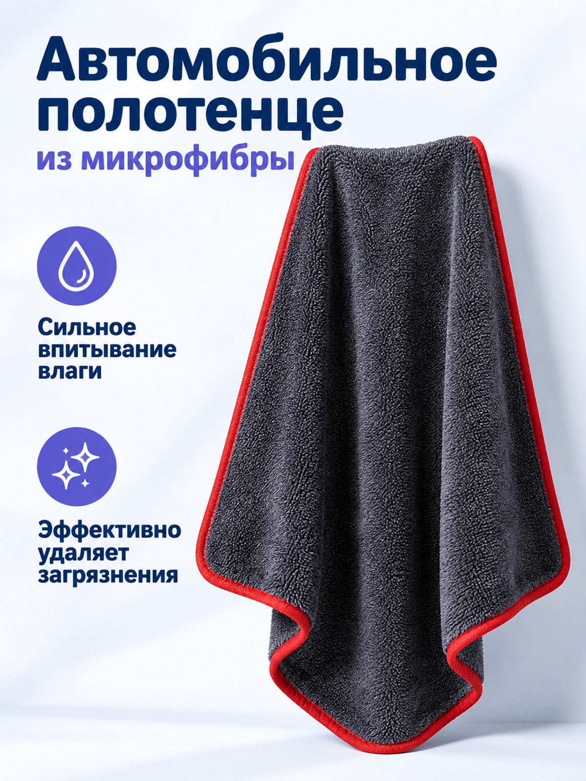 Microfiber Car Towel with Red Trim