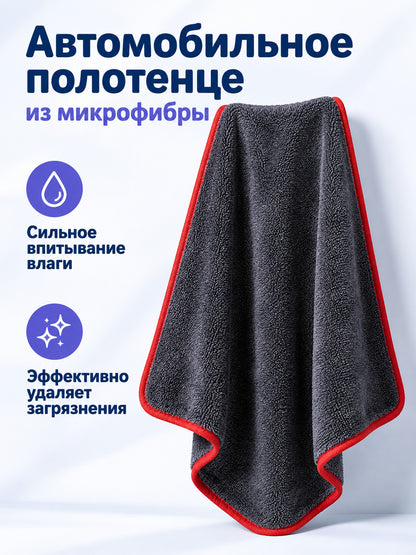 Microfiber Car Towel with Red Trim