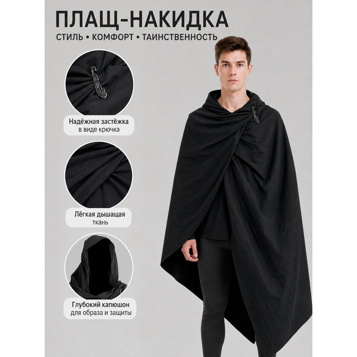 Black hooded cloak with metal clasps