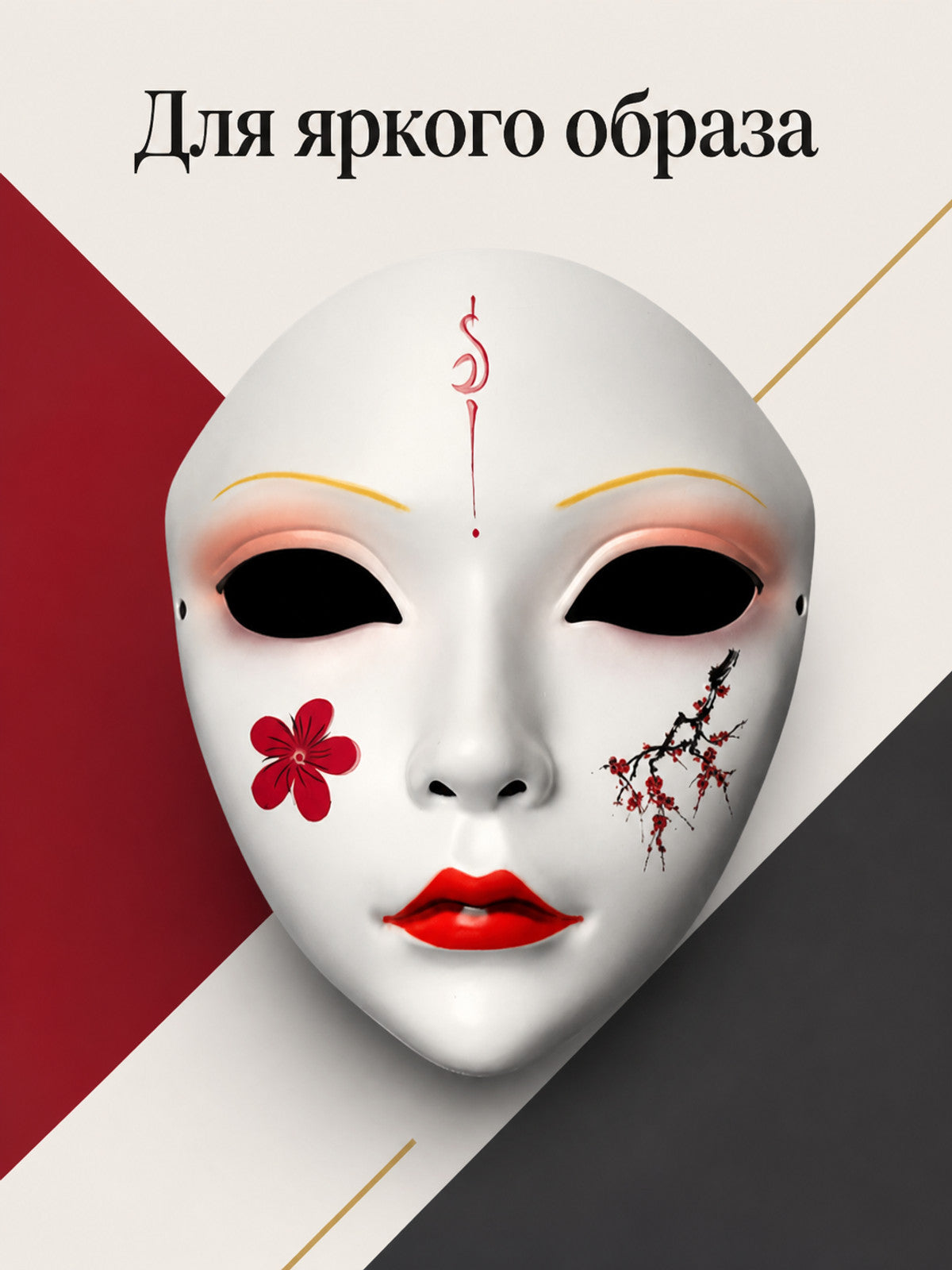 White Japanese-Style Carnival Mask for Cosplay main product view