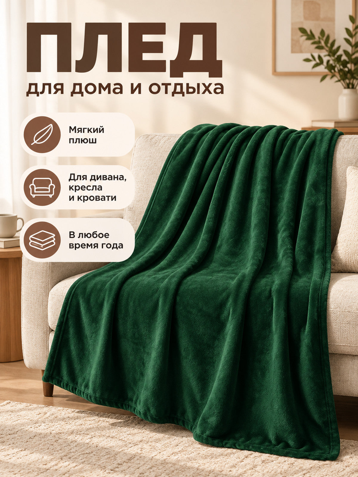 Dark green soft plush blanket with finished edges