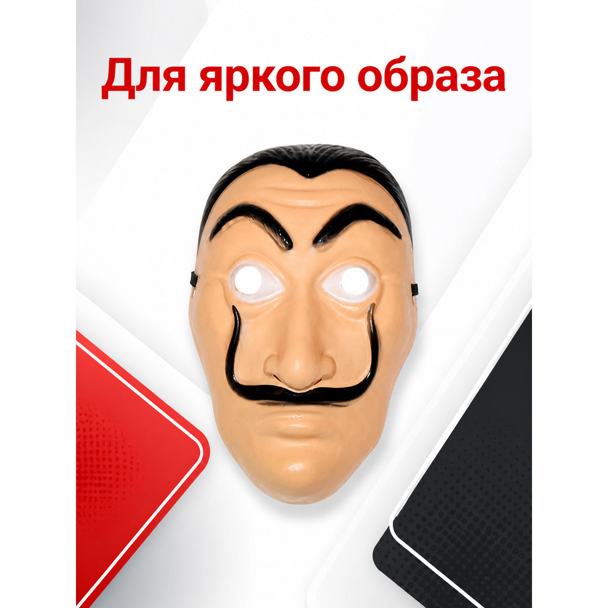 Carnival Mask with Mustache and Eyebrows for Cosplay