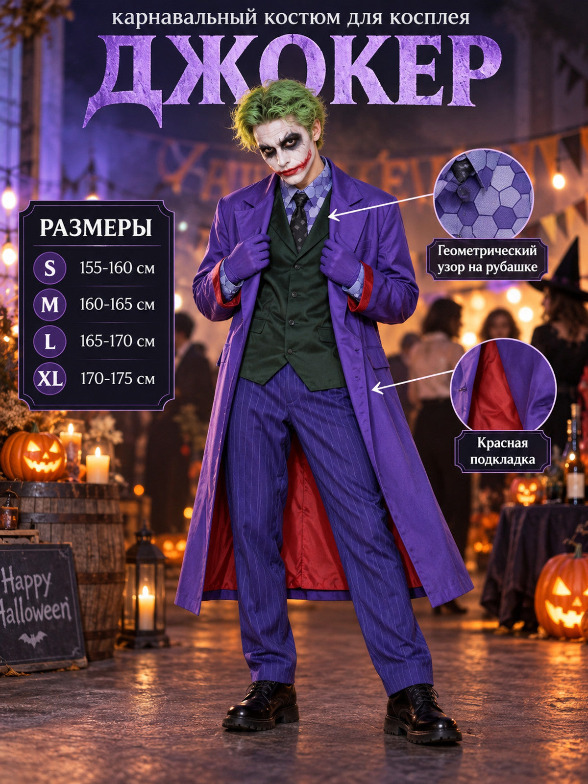 Joker Cosplay Costume with Coat and Vest