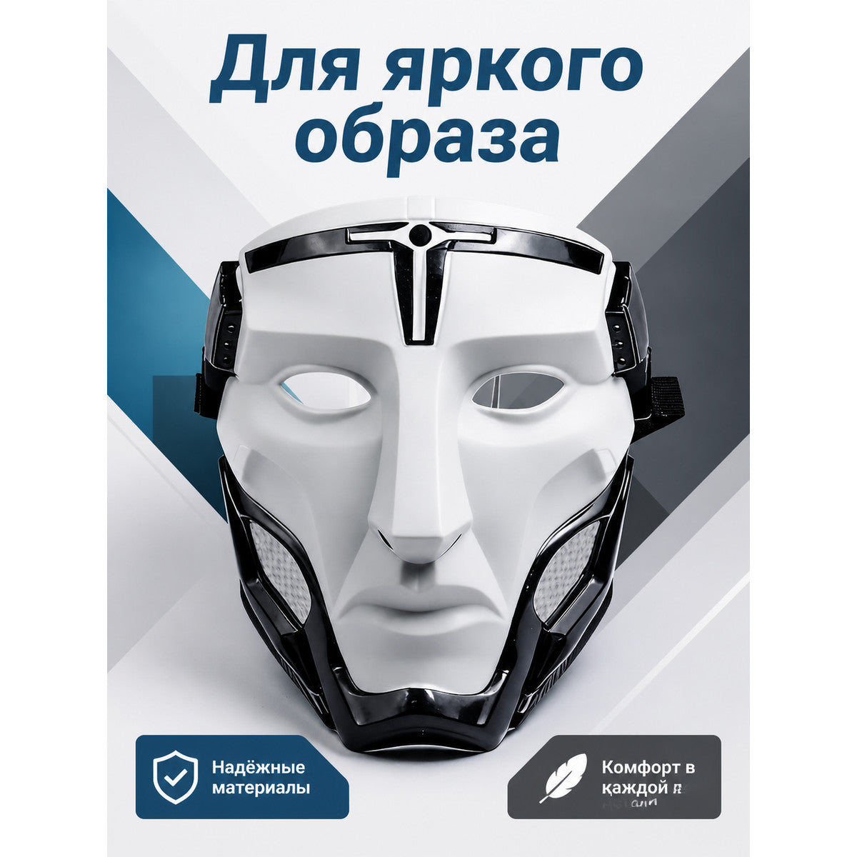 White Carnival Mask with Black Accents for Halloween