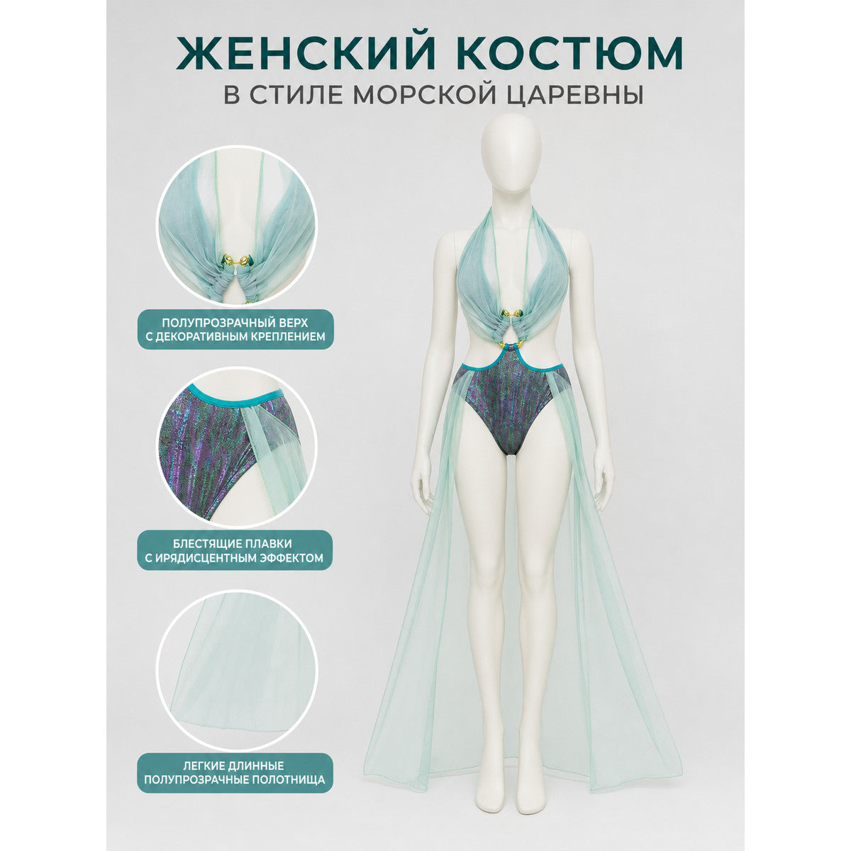 Stage Costume with Sheer Draping and Decorative Details