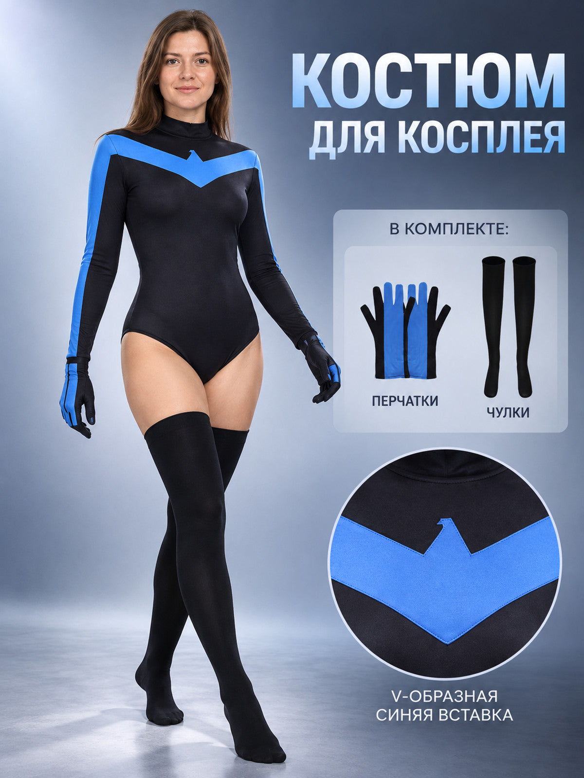 Nightwing Cosplay Costume Black and Blue, Gloves, Stockings