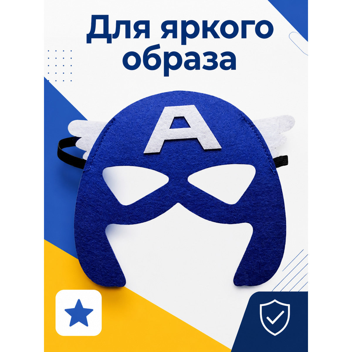 Blue Cosplay Mask with White Letter A and Wings main product view